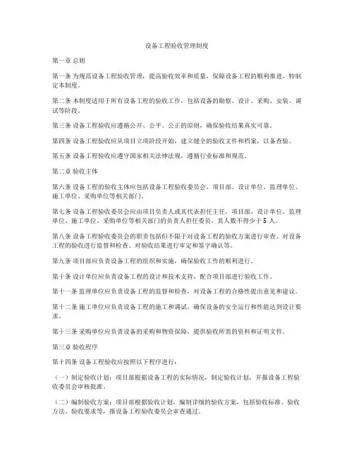 设备工程验收管理制度