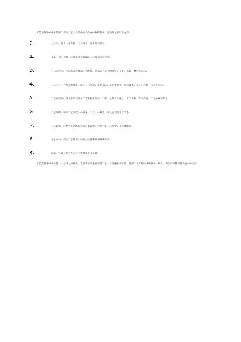 工艺文件格式样板