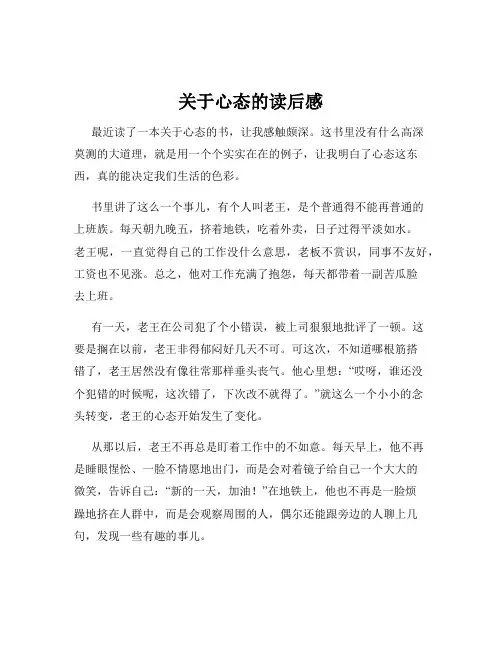 关于心态的读后感
