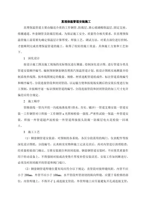 直埋保温管道安装施工