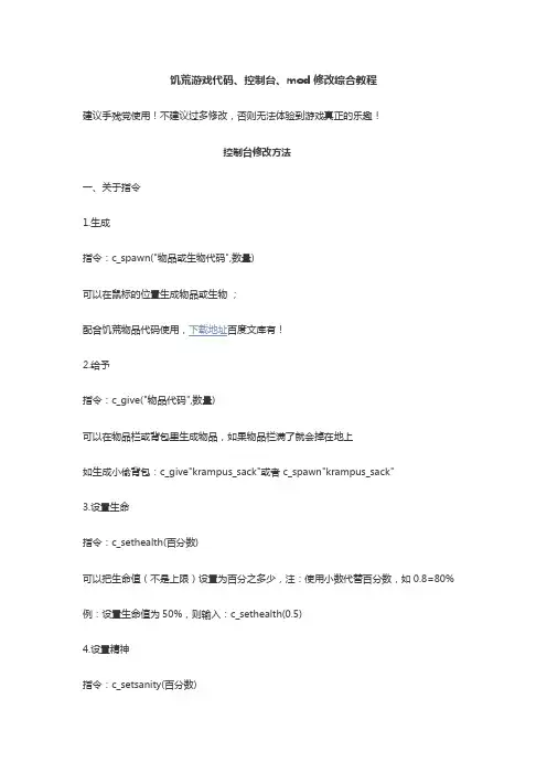 饥荒游戏代码、控制台、mod修改综合教程
