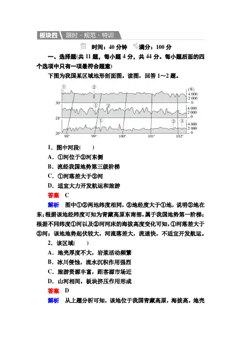 【金版教程】2017地理一轮规范特训：4-2-1 中国地理概况 Word版含解析