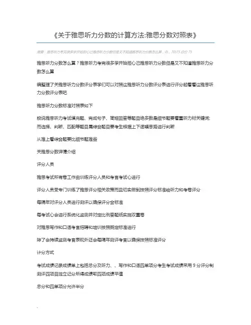 关于雅思听力分数的计算方法雅思分数对照表