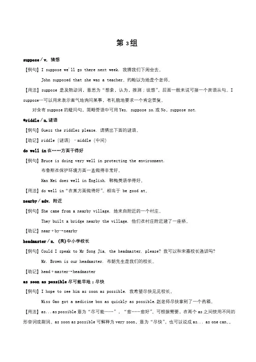冀教版九年级英语全一册：单词巧学妙记 第3组