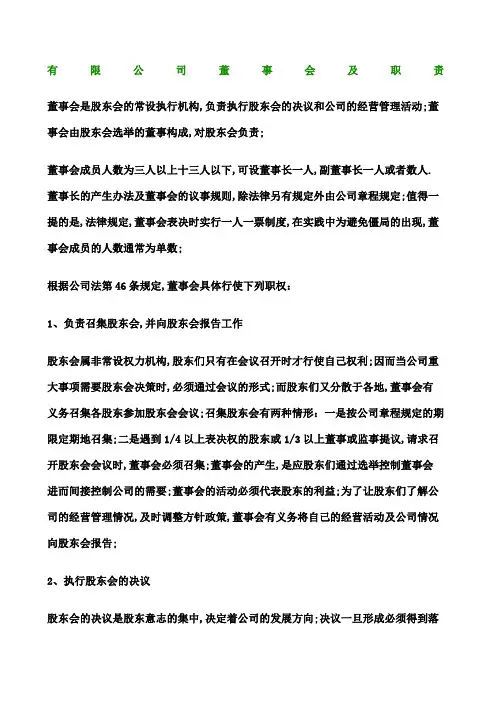 公司董事会及职责