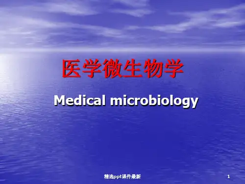 医学微生物学肠杆菌科PPT课件