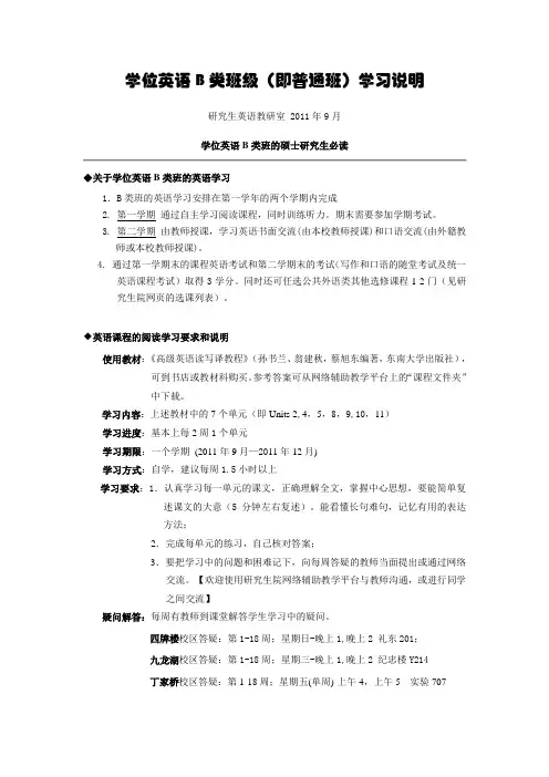 11级秋学期学位英语B类班级学习要求和说明