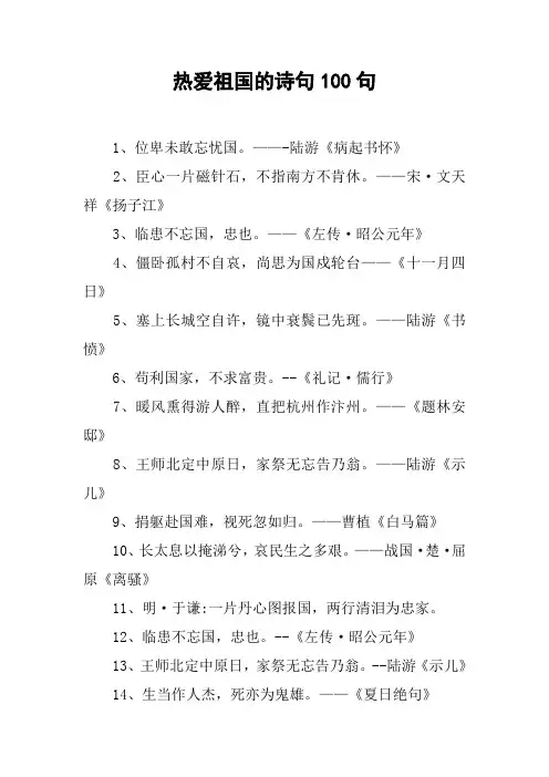 热爱祖国的诗句100句