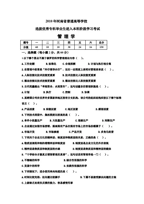 2010专升本管理学