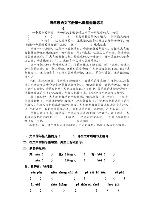 四年级语文下册堂堂清练习