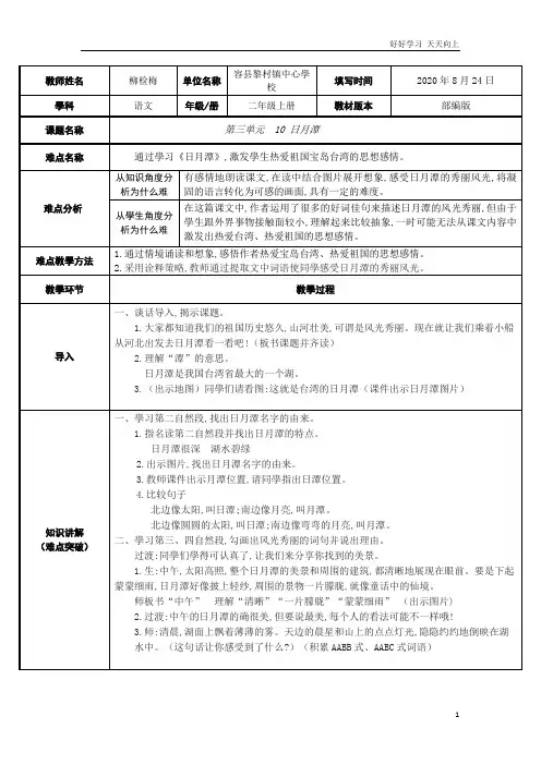 人教部编版小学语文二年级上册 日月潭 教学教案 设计反思
