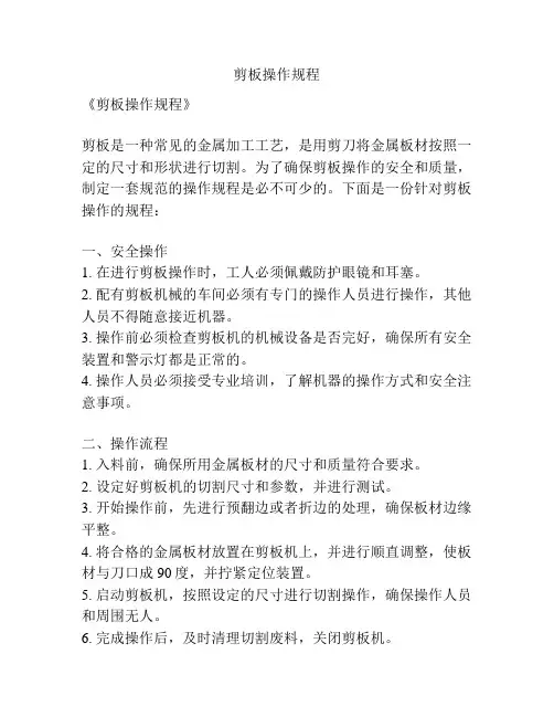 剪板操作规程