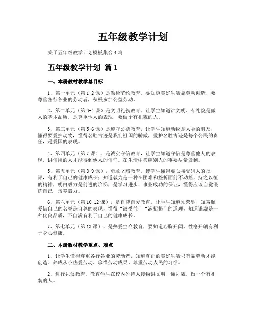五年级教学计划