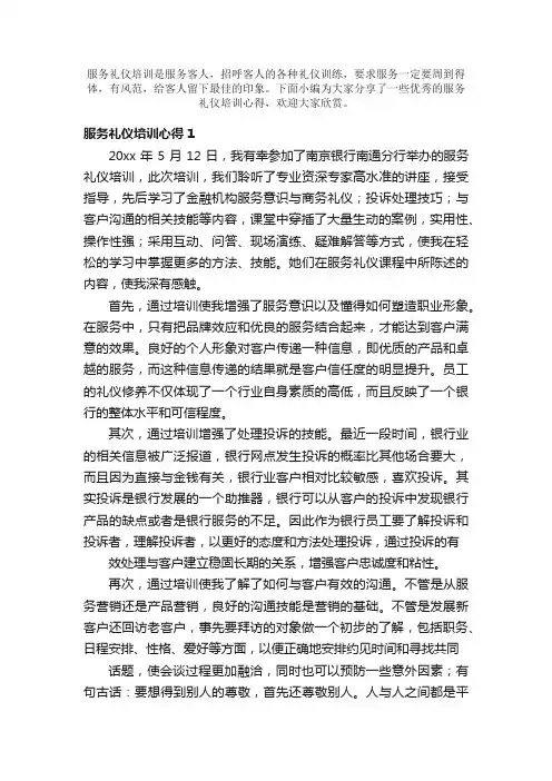 服务礼仪培训心得