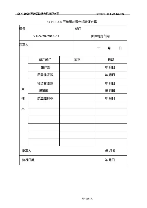 2013三维运动验证方案新解析