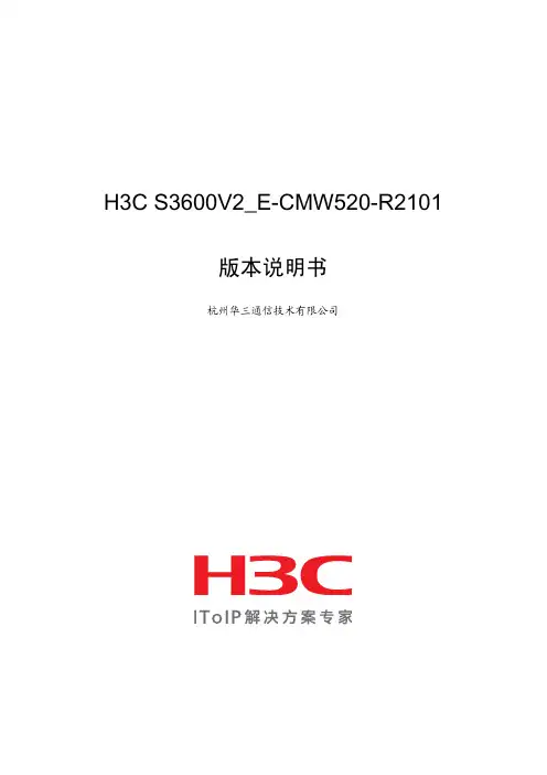 H3C S3600V2_E-CMW520-R2101 版本说明书
