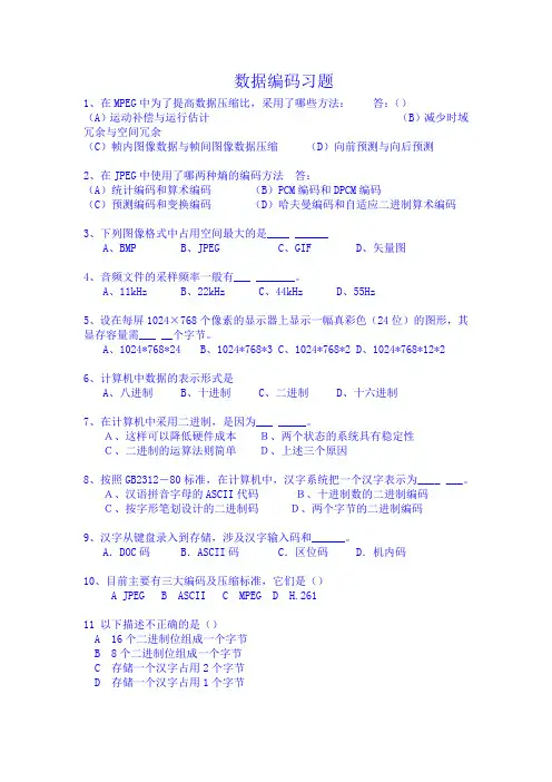 数据编码试题