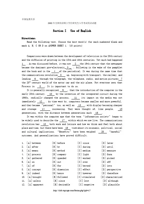 中国免费共享-2002年张剑黄皮书考研英语真题及解析