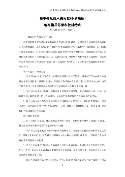高中信息技术课程教材(浙教版)