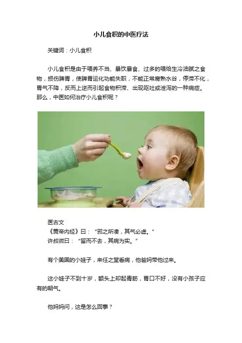 小儿食积的中医疗法