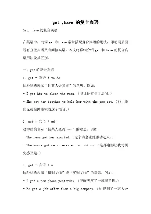 get ,have 的复合宾语
