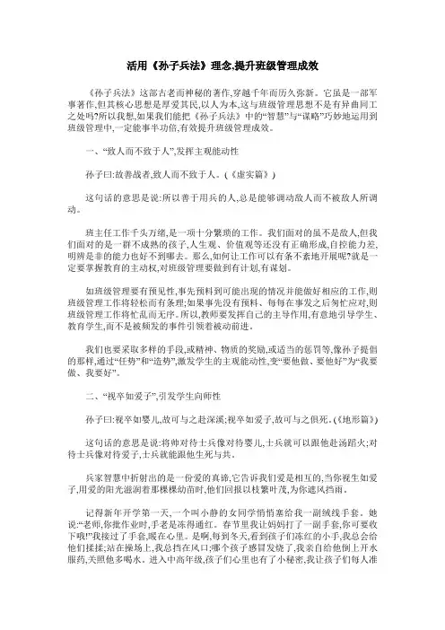 活用《孙子兵法》理念,提升班级管理成效