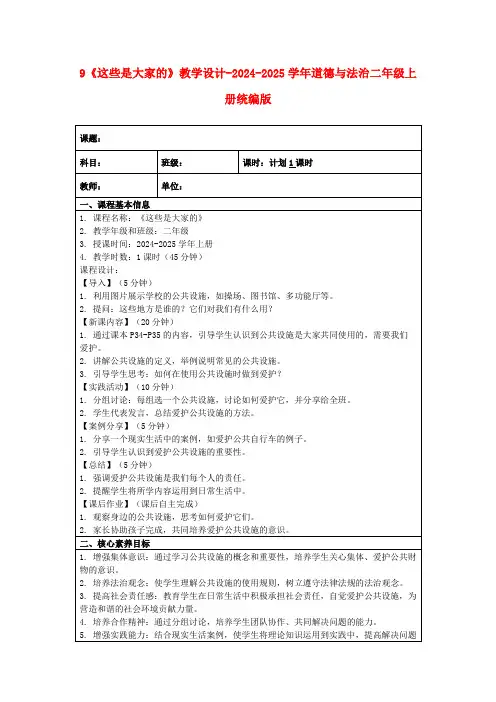 9《这些是大家的》教学设计-2024-2025学年道德与法治二年级上册统编版