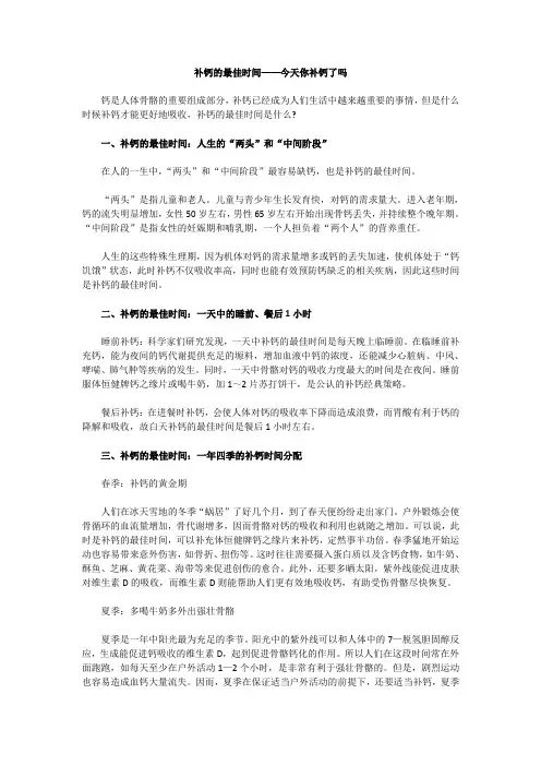 补钙的最佳时间——今天你补钙了吗