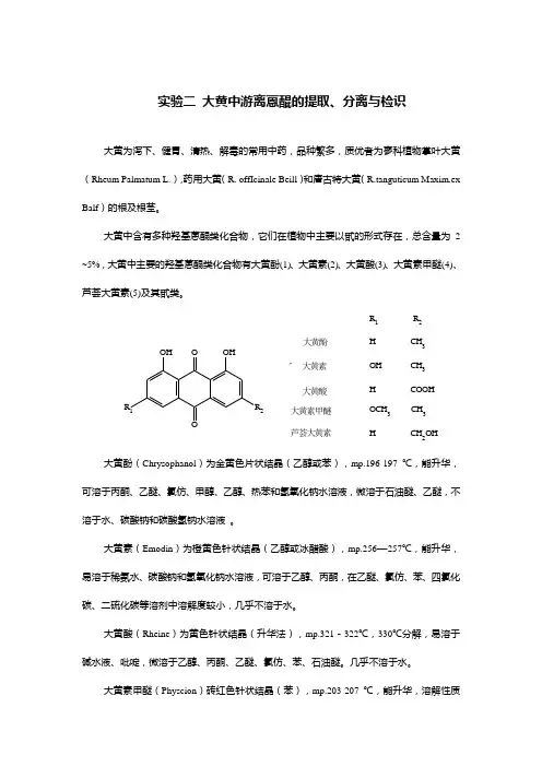 中药化学