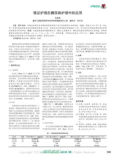 循证护理在糖尿病护理中的应用