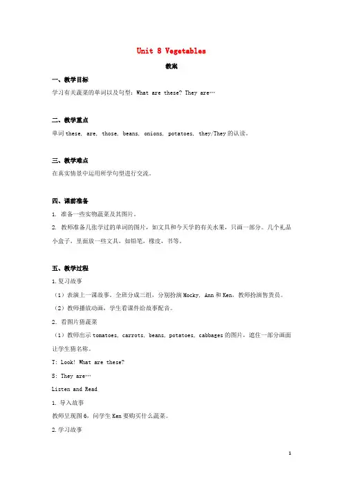 北师大版二年级英语下册Unit8Vegetables教案1