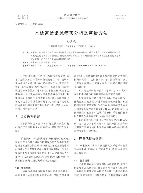 木枕道岔常见病害分析及整治方法