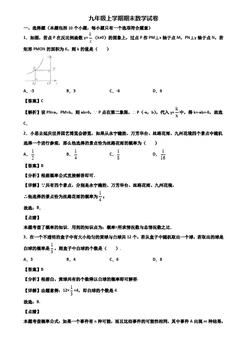 【精选3份合集】2019-2020年福州市九年级上学期期末考前模拟数学试题