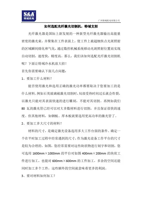 如何选配光纤激光切割机,特域支招