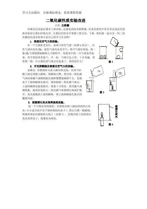 二氧化碳性质实验改进