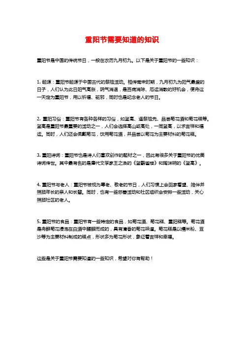 重阳节需要知道的知识