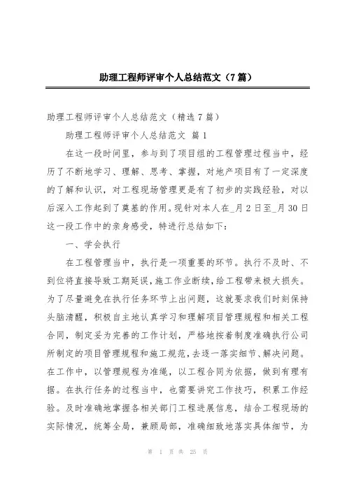 助理工程师评审个人总结范文(7篇)