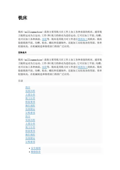铣床分类百科