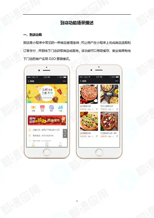 微信小程序到店功能场景描述