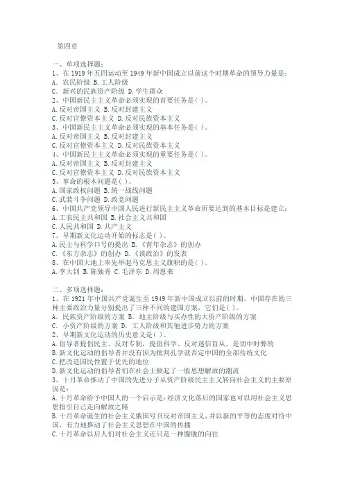 近代史课后答案第四章