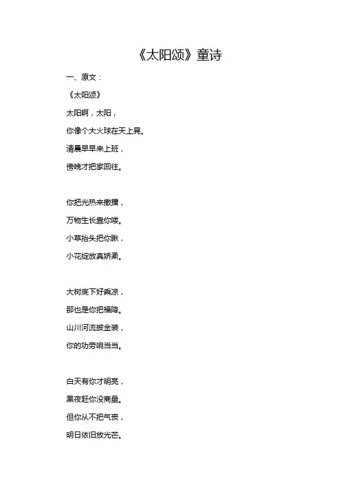 《太阳颂》童诗
