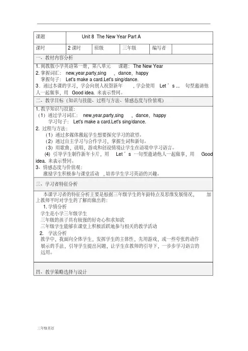 闽教版英语三年级上Unit8《TheNewYear》PartA教案
