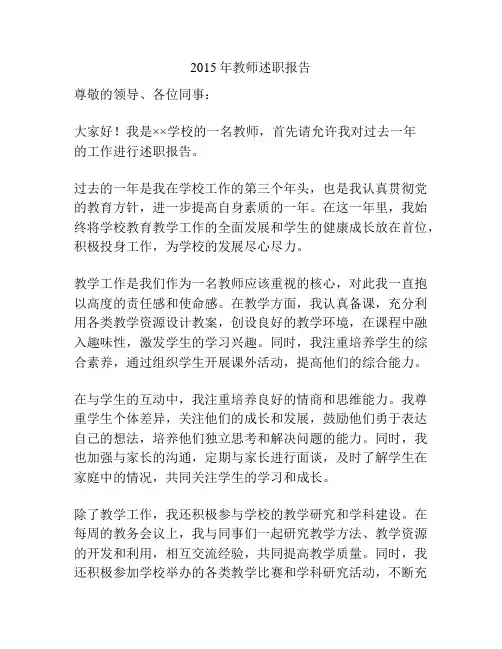 2015年教师述职报告