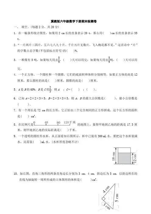 冀教版六年级数学下册期末检测卷附答案 (1)