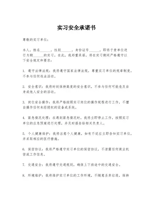 实习安全承诺书