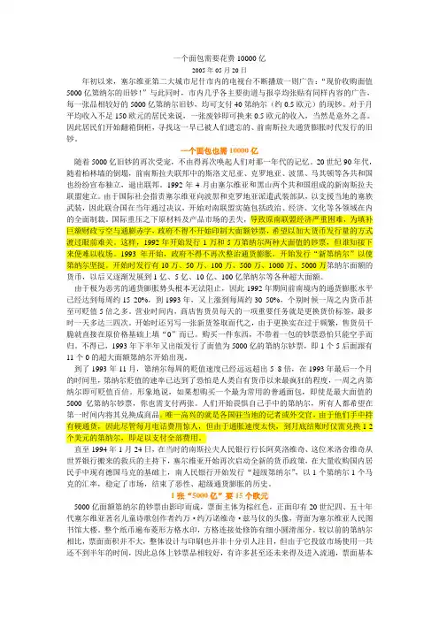 第十章通货膨胀阅读材料