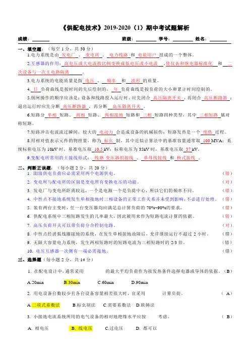 供配电技术期中考试题解析