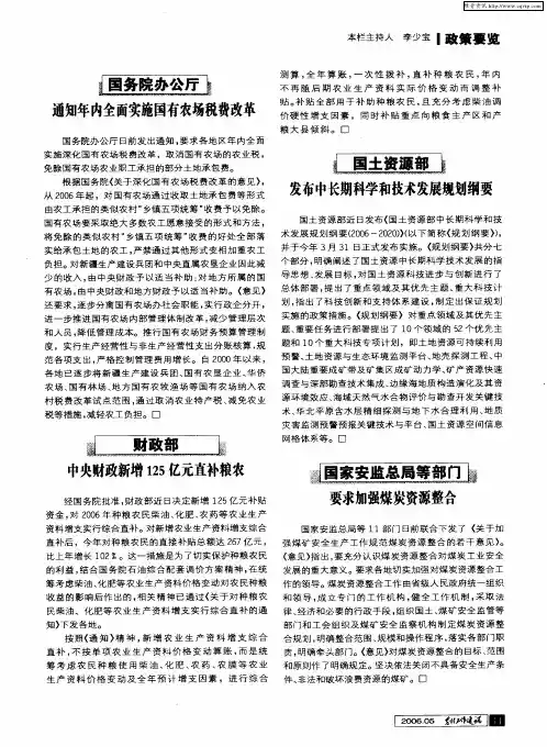 国土资源部：发布中长期科学和技术发展规划纲要