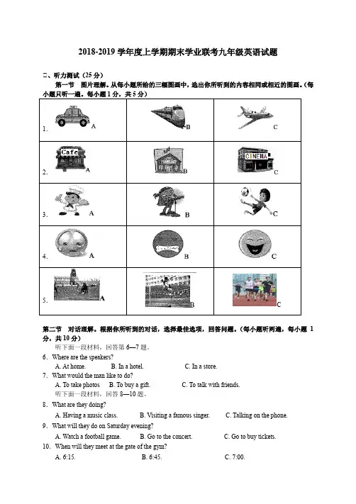 新人教版2018-2019学年度上学期期末学业联考九年级英语试题