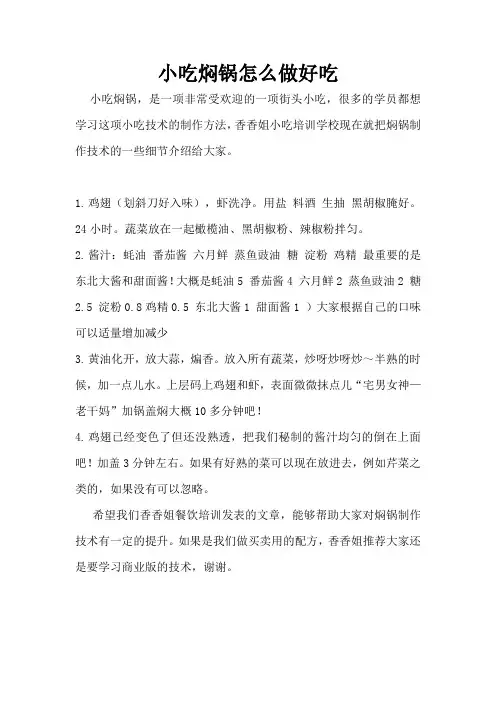 焖锅家常制作方法